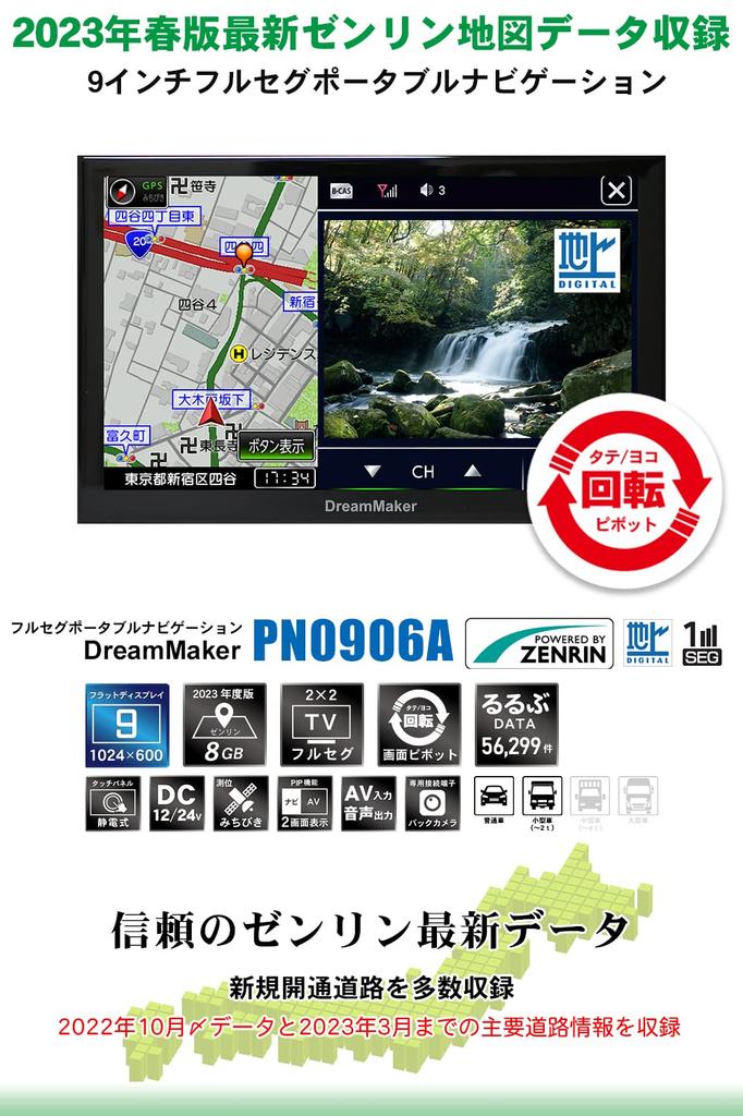 DreamMaker Portable Navigation 2023 Zenrin Pivot Backup Camera Rurubu Full-Seg System, 9-inch, Maps, Function, Michibiki, Compatible, Data, 12V/24V