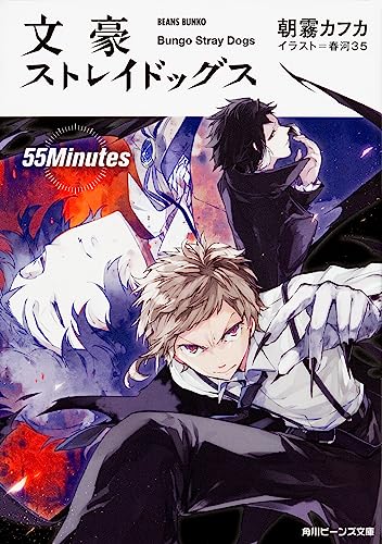 Bungo Stray Dogs Bunko 10-Volume Set (Beans Bunko)