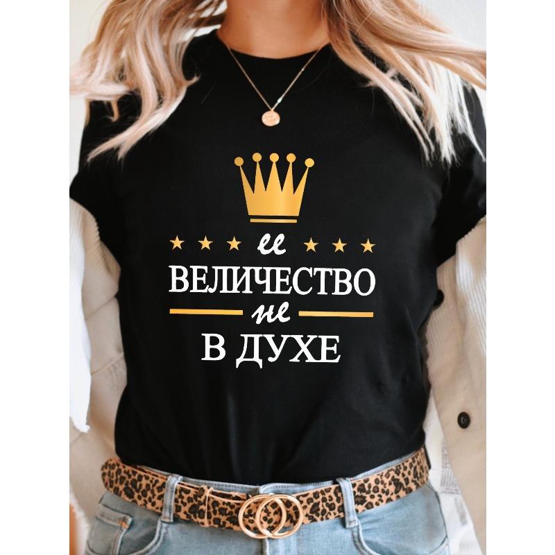 Европейские размеры Женская повседневная футболка с круглым вырезом, с принтом Российской Короны и Звезд, с коротким рукавом, обычной длины, с геометрическим узором, всесезонный топ