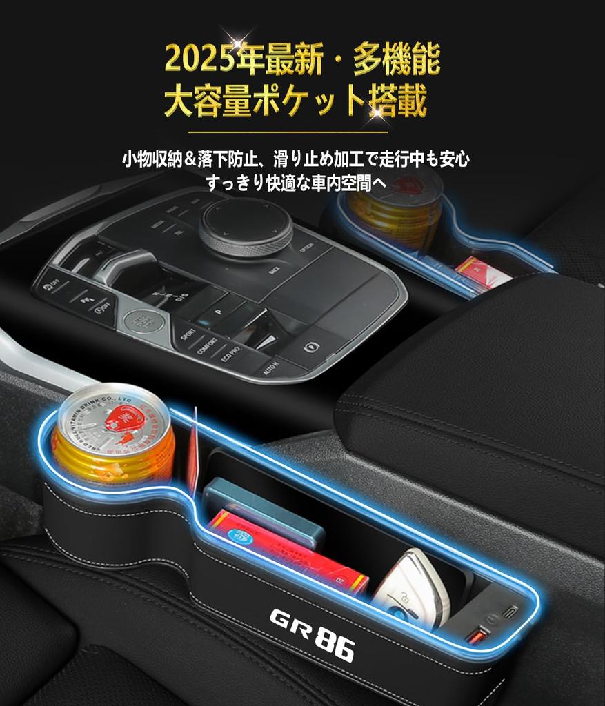 Edition Large Capacity GR86 Car Side Storage Seat Side Drink GR86 ZN8 RC RZ SZ Cup USB Smartphone Console Small Item LED Gap Drop Easy Installation