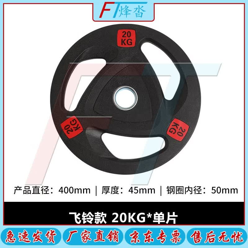 Fengta Rubberized Cast Iron Barbell Weight Plates with 5cm Hole