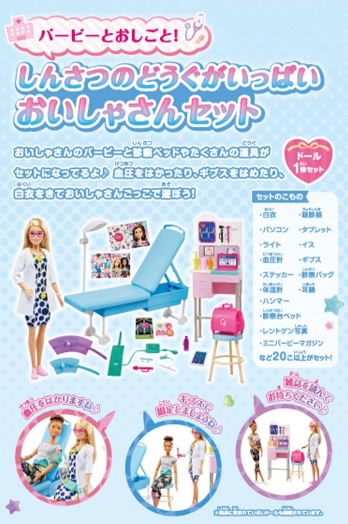 Barbie Barbie at Set with Lots of Examination Tools GWV01 Work! Doctor's [Ages 3+]