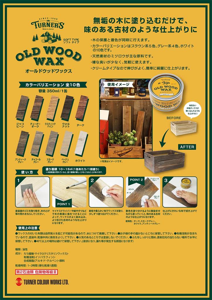 Turner Color Old Wood Wax 350 мл Орех OW350004