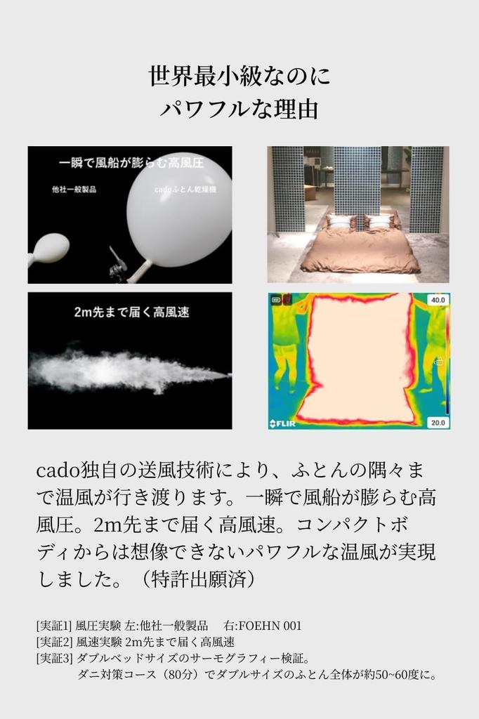 Store Cado Futon Dryer FOEHN 2 Year Dust Mite Warm Air Maximum [Official Only] Warranty, Extermination, Function, 60℃