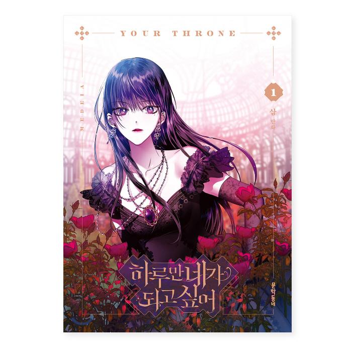 Твой трон 1-6 Романтика Фэнтези Комиксы Корейский вебтун Корейская манхва