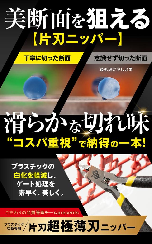 DePes Кусачки Красивые Крестовые Кусачки Катаба Кусачки для ухода за пластиковыми моделями Черные Тонкогубцы [Достигайте Секций] [Включает Видео] (Очень тонкий (0.08mm)