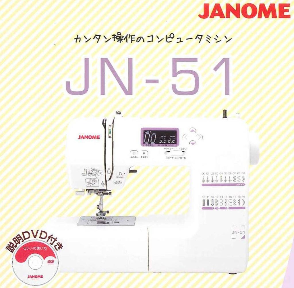 JANOME Computer Sewing Machine DVD "Instruction Included" JN-51