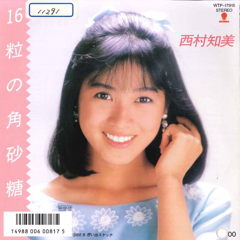 7-дюймовая пластинка TOMOMI NISHIMURA 16 Цубо Но Какудзато Омоиде Скет WTP17915 EAST WORLD 1986 Япония Японский Поп-Рок Б/у