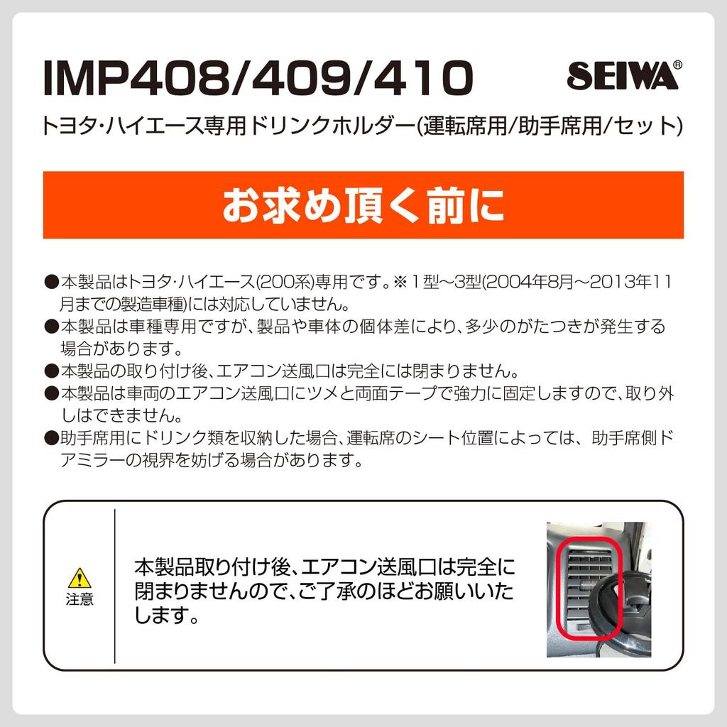 Подстаканник SEIWA для Toyota Hiace 200, салонный, кастомный, подходит для 600 мл HIACE (СЭЙВА) Серия для конкретного автомобиля, Сторона водителя, IMP408, Вентиляционное отверстие,