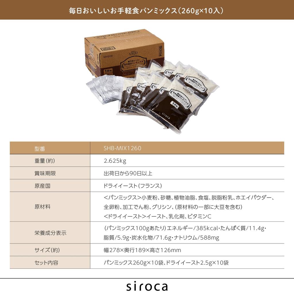 siroca <Easy> Bread Mix (10 Bags of 1 Loaf Bread) SHB-MIX1260