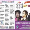 [USB] Im Joo-ri Kim Sang-bae Golden Best 52 Songs USB