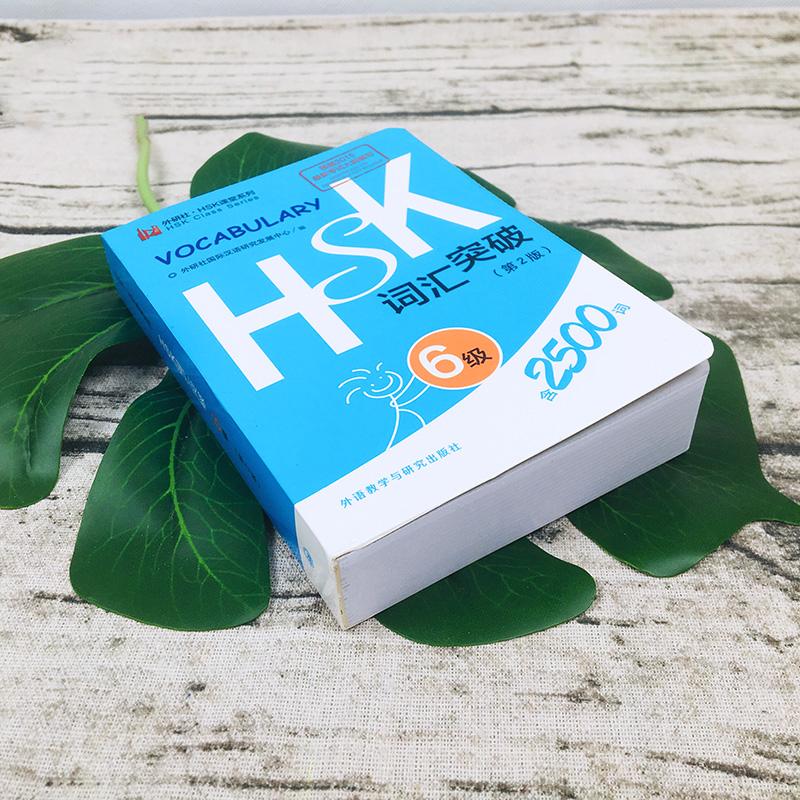 2500 слов китайского языка серии HSK Уровень 6 Книга для тестов для студентов Карманная книга