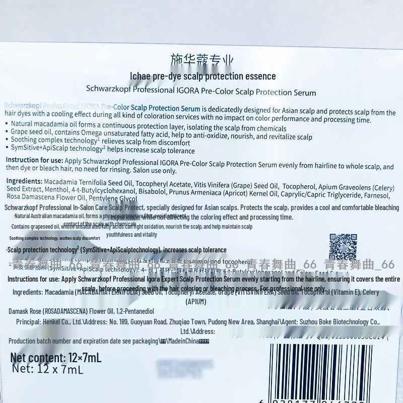 Schwarzkopf Professional Pre-Dye Scalp Protection Essence