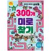 Smart Brain Practice: 300 Mazes, Hanbit Edu