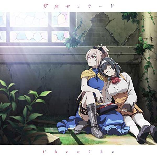 [CD] reincarnation/Tomoshibi Serenade The Executioner and Her Way of Life Jacket