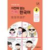 KoreAn CulturAl History ReAl KoreAn Not In A dictionAry For Foreigners 2