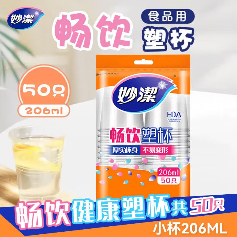 MiaoJie Thickened Disposable Plastic Cups