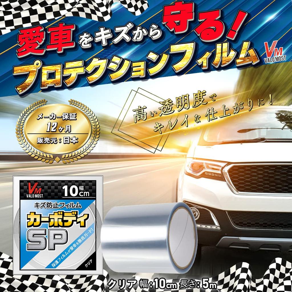 Защитная пленка VALOMOST 0,006 дюйма (0.15 мм) Толщина Защитная лента для автомобиля мотоцикла Защитная пленка