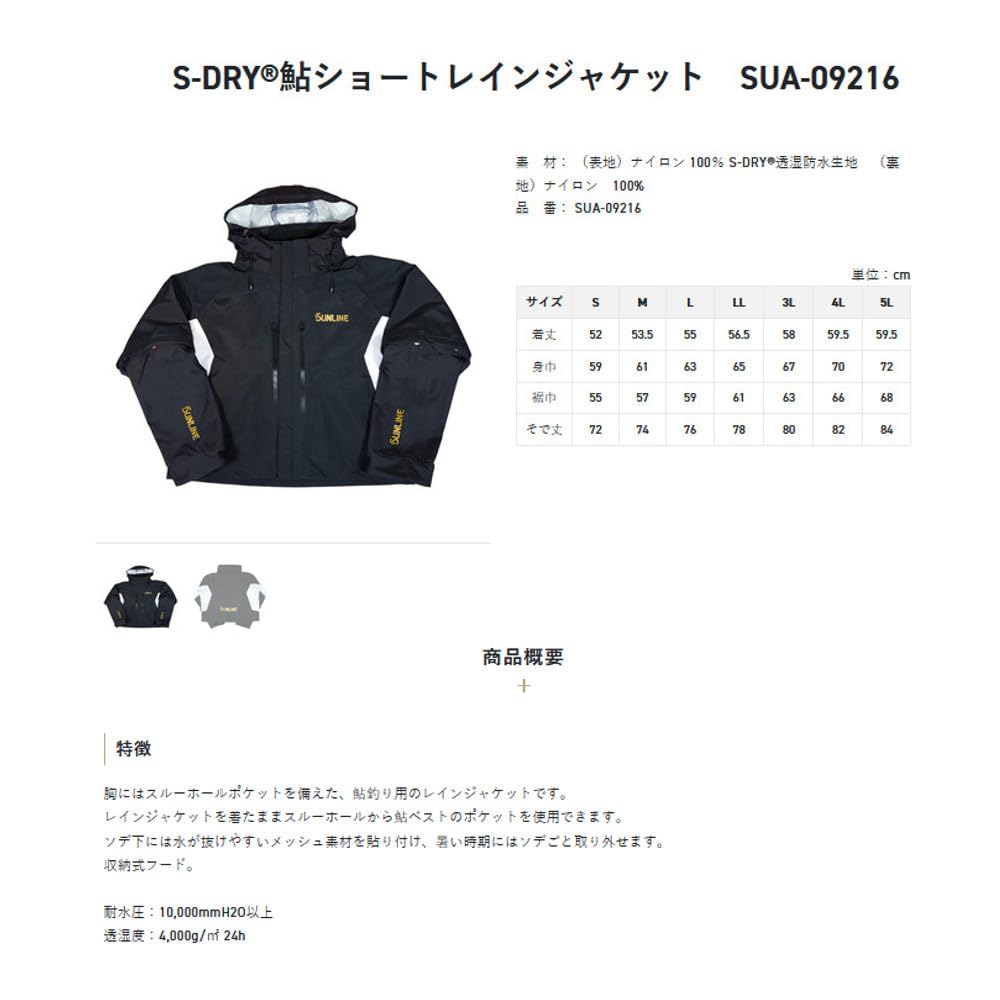 Краткая дождевая куртка Sunline S-DRY Ayu, черная, размер S, SUA-09216