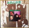 7-дюймовая пластинка MASHMAKHAN Gladwin Natures Love Song CBSA82095 CBS SONY 1970 Япония Рок Б/у