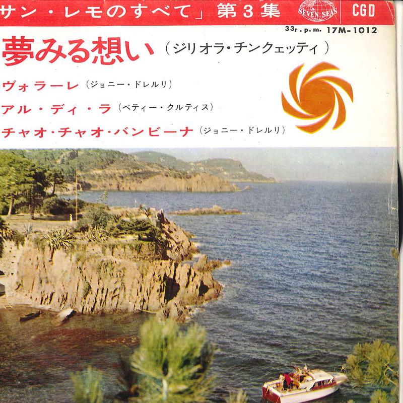 7-дюймовая пластинка РАЗЛИЧНЫЕ - dreaming thoughts 17M1012 SEVEN SEAS 1964 Япония Поп Б/у