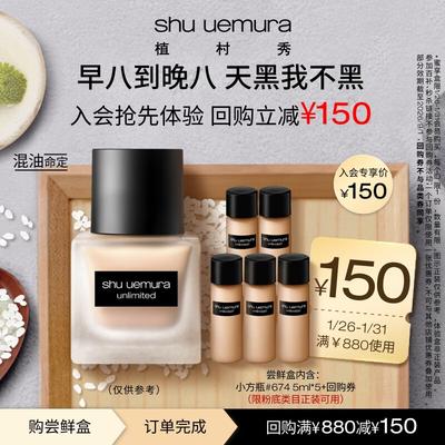 Shu Uemura Невесомый тональный крем Мини-набор