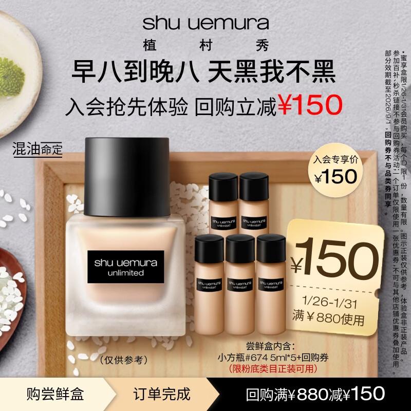 Shu Uemura Невесомый тональный крем Мини-набор