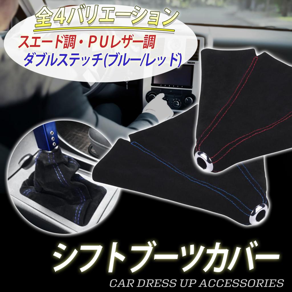 HTharros Shift Boots, Universal Cover, Buckskin, Suede, Shift Knob, Replacement Parts, Car Accessories, Red/Blue, Selectable, Red Stitching, S