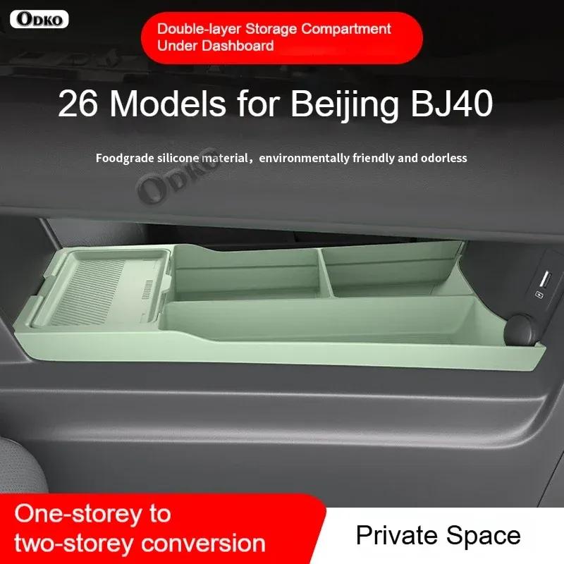 Силиконовый ящик для хранения 2026 ДЛЯ BAIC Beijing BJ40 Модификация центральной консоли Противоскользящая накладка Аксессуары Органайзер Декор