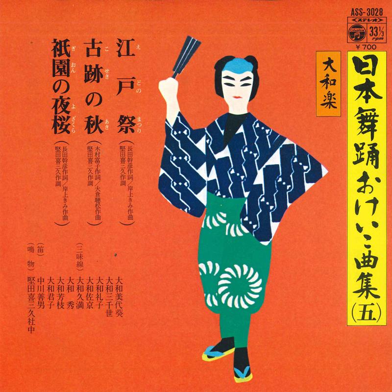7-дюймовая пластинка YAMATO MIYO AOI YAMATO SANCHIYO Y Nihombuyou okeiko kyoku shugo ASS3028 COLUMBIA 1974 Япония Японский ЭнкаТрадиционный Б/у