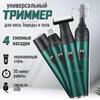 Триммер для носа и ушей hemi3151, количество насадок 8