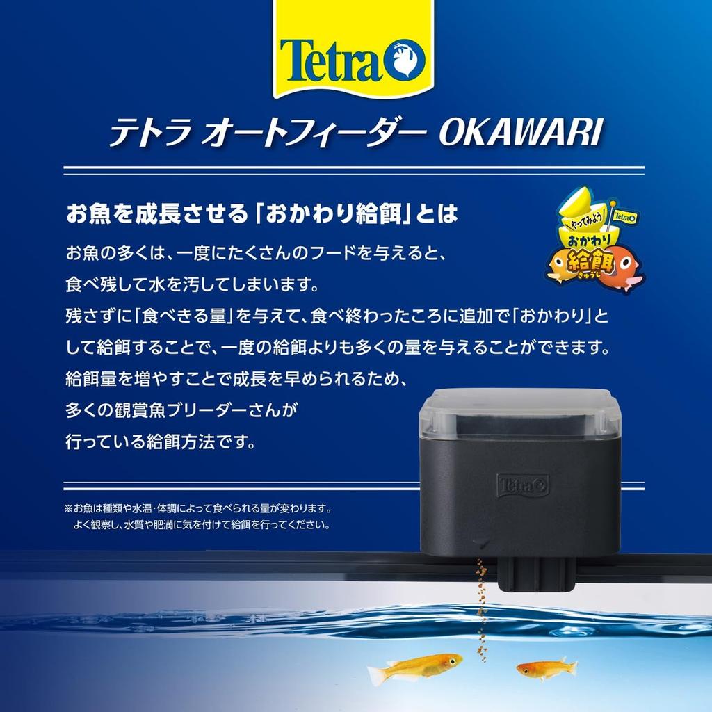 Tetra Auto Feeder OKAWARI Automatic Fish Feeder with Adjustable Intervals for Aquarium Fish Tanks
