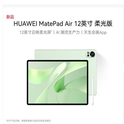 Huawei Планшет MatePad Air 12 дюймов (Китайская версия)