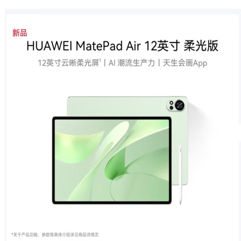 Huawei Планшет MatePad Air 12 дюймов (Китайская версия)