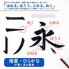 Кисть для каллиграфии Bokuundo Saibi Nippon Medium Brush 5 Medium Feng 22951 Hanamaru-kun No.