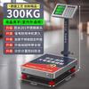 Водонепроницаемые цифровые коммерческие весы 300 кг (Китайская версия)