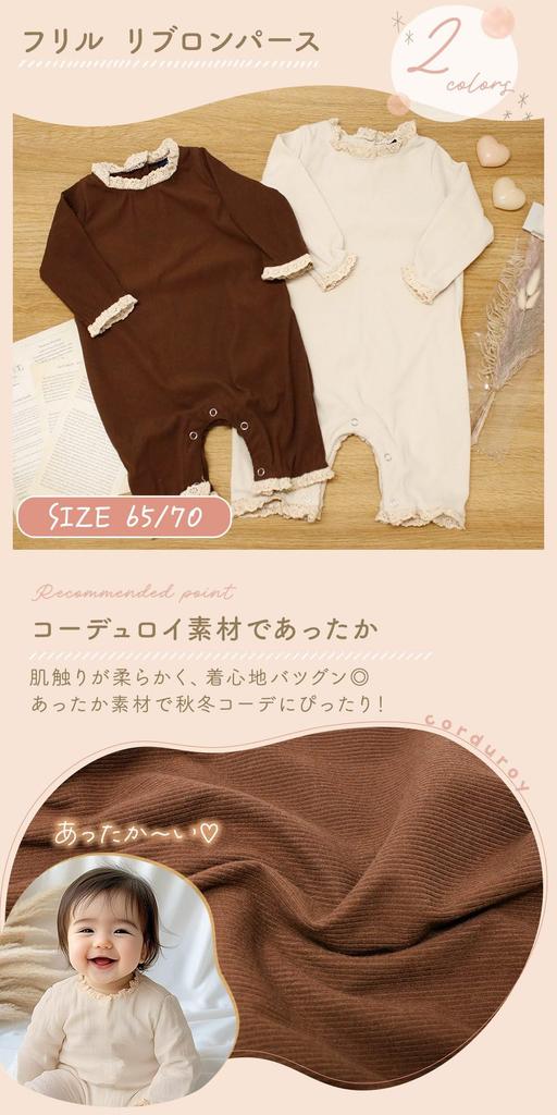 Mirachic Rompers Baby Ivory 70 TN-RPFL