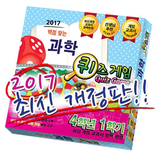 YT Media 100-Point Science Quiz Game 4-1 Board Game 2017 Revised Edition