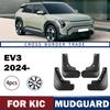 Брызговики для Kia EV3 2024: Защитные накладки на крылья и колесные арки для трансграничной модификации