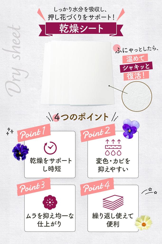 Набор для сушки прессованных цветов Yumeiro Kaden. В комплект входят: 6 листов для сушки, 10 бумажных подушек, содержит кальций.