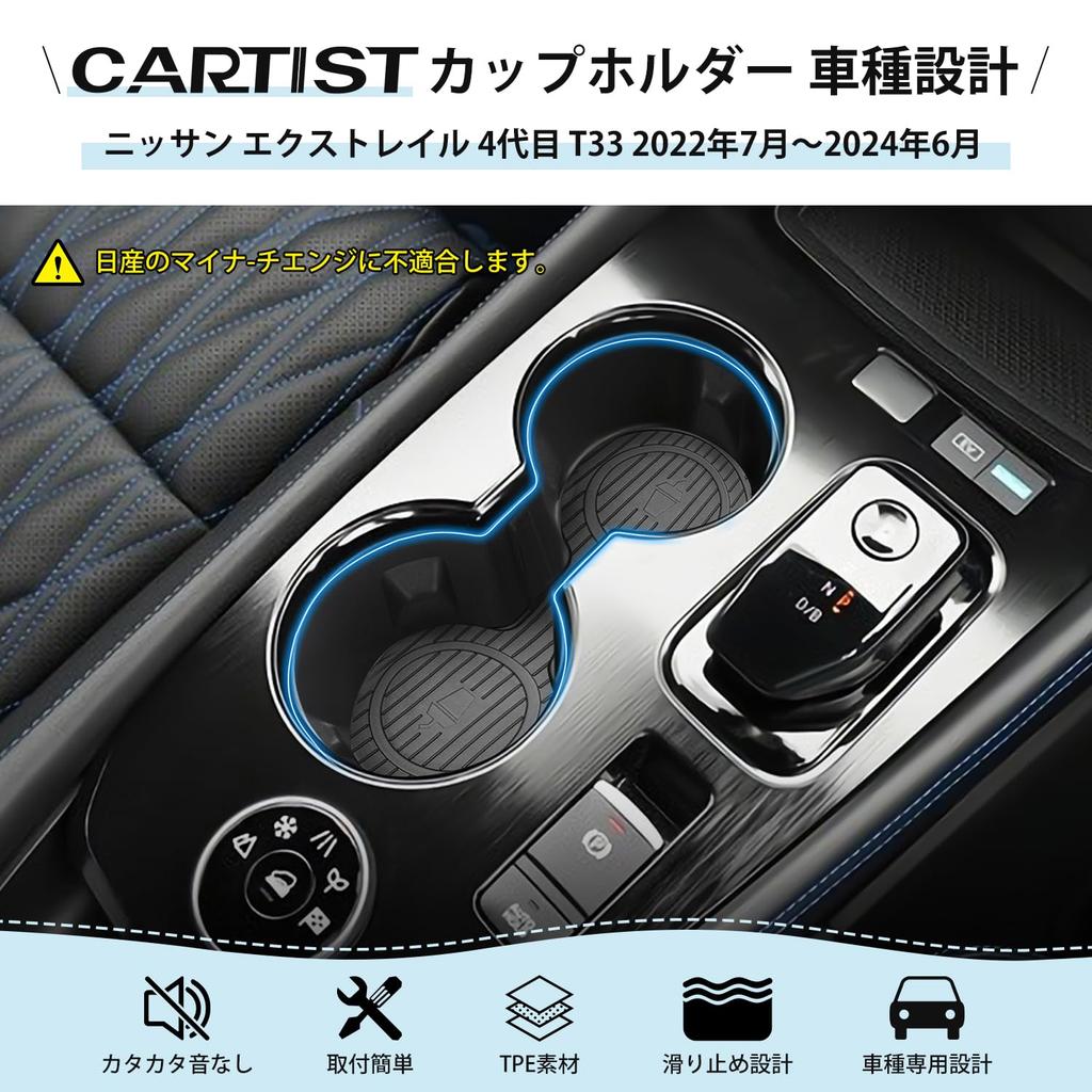 Cartist Подстаканник типа чашки Nissan X-Trail T33, Материал TPE, X-TRAIL 4-го поколения, Июль 2022,