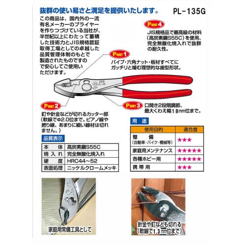 IPS (Igarashi Pliers) Combination Pliers with Grip, 135mm, PL-135G, Made In Japan, Tsubame-Sanjo