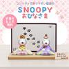 Osaka Choseido Snoopy Hina Dolls Compact Mini Hina Dolls with Name Engraving and Wooden Plaque Ceramic Mini Snoopy Hina Dolls - (Shipped Separately) -