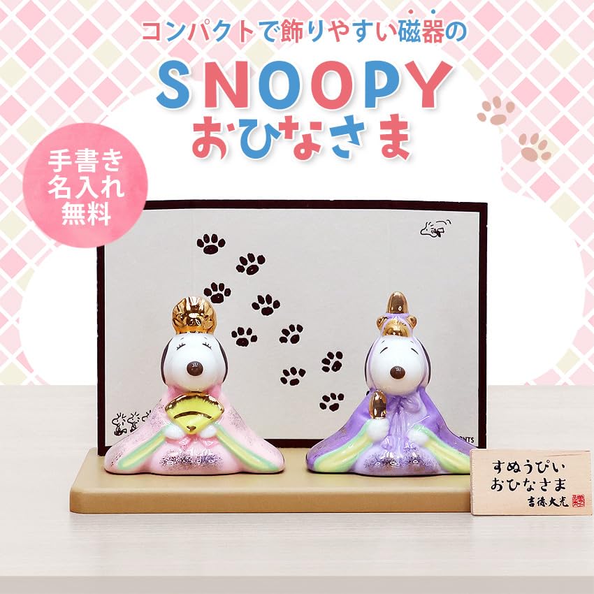 Osaka Choseido Snoopy Hina Dolls Compact Mini Hina Dolls with Name Engraving and Wooden Plaque Ceramic Mini Snoopy Hina Dolls - (Shipped Separately) -