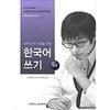 Yonsei University University Press Advanced WritIng In Korean For College Classes