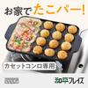 Wahei Freiz Takoyaki Maker, 20 Holes, Non-stick Fluororesin Coating, for Portable Gas Stoves Only, Aluminum Die-cast, Original Yakiyaki Yatai YR-8150