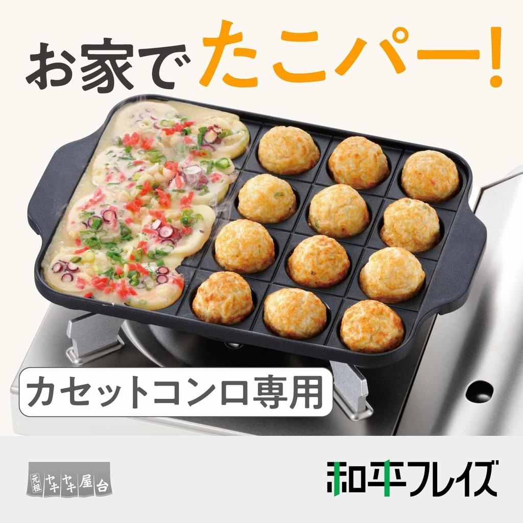 Wahei Freiz Takoyaki Maker, 20 Holes, Non-stick Fluororesin Coating, for Portable Gas Stoves Only, Aluminum Die-cast, Original Yakiyaki Yatai YR-8150