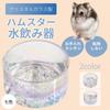 Hamster Water Crystal Fuji Small Pet Water Drinking Feeding Seven Colors [Chandini] Container, Glass, Mt. Shape, Bowl, Bowl, Dish, Anti-Tip Shape,