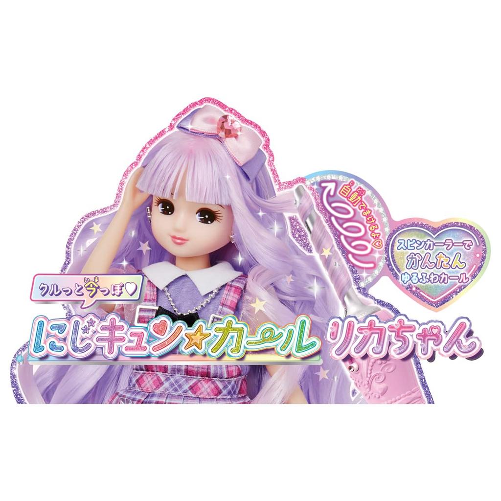Takara Tomy Plastic Licca-chan Doll Rainbow Curl Licca-chan Dress-up Play Toy for Girls Ages 3 and Up