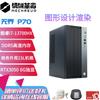 Механическая революция Wujie P70 Коммерческий настольный (Китайская версия)